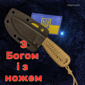 Обкладинка: З богом і з ножем