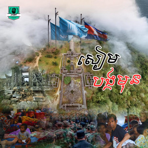Start Media - សៀមបង្កមុន