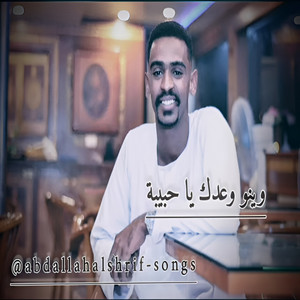 عبد الله الشريف - انتي لو عندك معزه