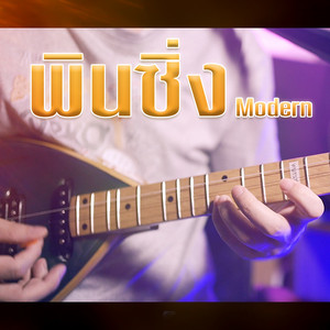 พิณซิ่ง Modern by WUTSTUDIO