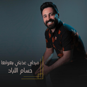 Hussam Allabad - ميدلي عذبتني بهواها