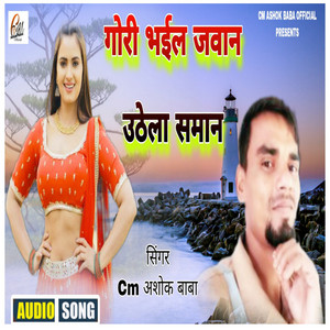 Gori Bhail Javan Uthela Saman - Bhojpuri