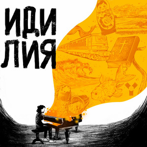 Човешка грешка by Joy Bulgaria