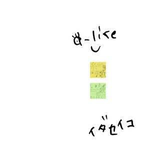 Seiko Ida - Inochinouta (Cover)