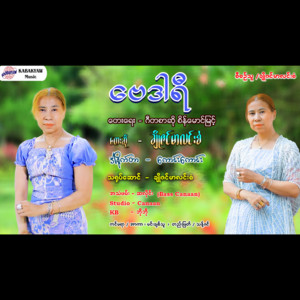 Cho Zin Mar Lin San - Bay Dar Yi