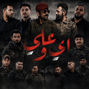 اي وعلي by KLAWCHIE