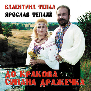 До кракова сипана дражечка