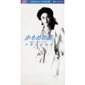 四つのお願い ‑ 曲・歌詞：ちあきなおみ | Spotify