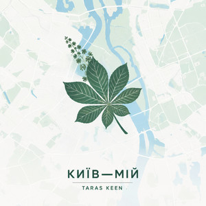 TARAS KEEN — Київ-мій