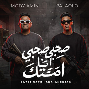 صحبى صحبى انا امنتك by مودى امين, حلقولو
