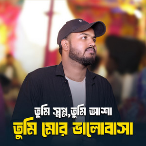 GMS Shamim - তুমি স্বপ্ন তুমি আশা তুমি মোর ভালোবাসা | Tumi Shopno Tumi Asha Tumi Mor Asha | Trending song