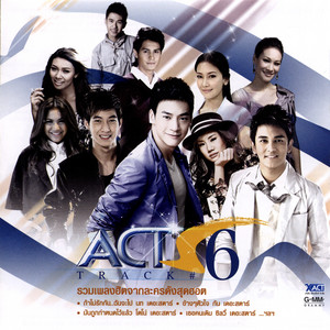 มันถูกกำหนดไว้แล้ว - เพลงประกอบละคร 