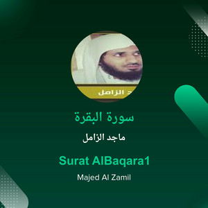 Maged Alzamel - سورة البقرة