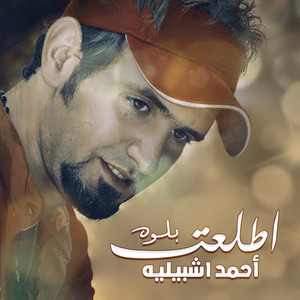 اطلعت بلوه