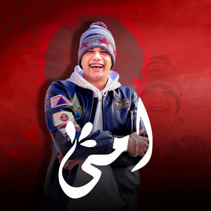 امي by Ameen Khattab