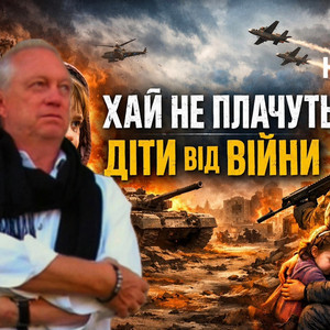 Музика і виконання Олександр Соколов — Хай не плачуть діти від війни