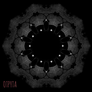Отрута by Гошуля