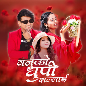 Ramji Khand & Annu Chaudhary - Banko Dhupi Sallai