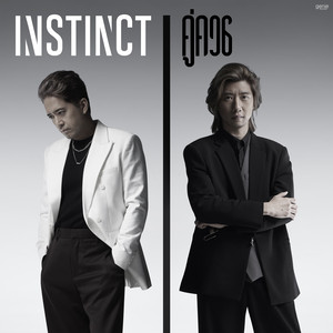 คู่ควร by Instinct
