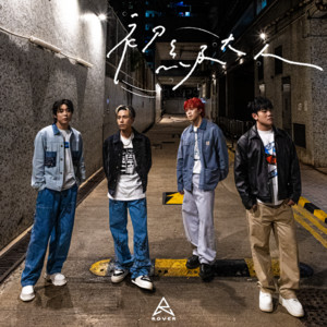 初級大人 by Rover