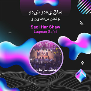 لوقمان سەفینی - ساقی هەر شەو
