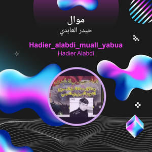 Haider Al Abedi - موال