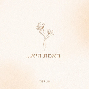 YERUS - האמת היא