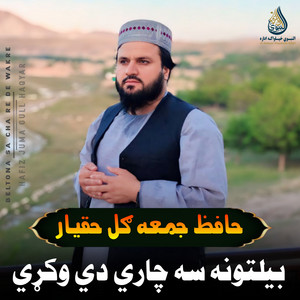 Hafiz juma Gull Haqyar - Beltona Sa Cha Re De Wakre