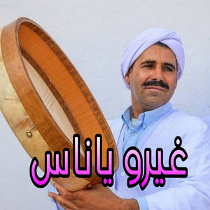 NAILI NAILI - غيرو ياناس