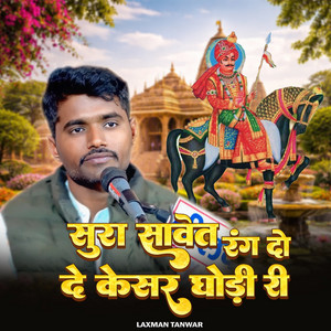 Sura Sawant Rang Do Kesar Ghodi Ri Jhul by Laxman Tanwar