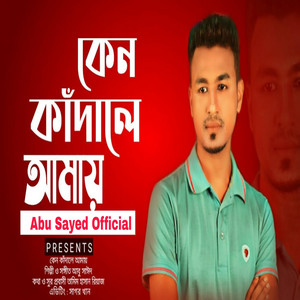 Keno Kadale Amay