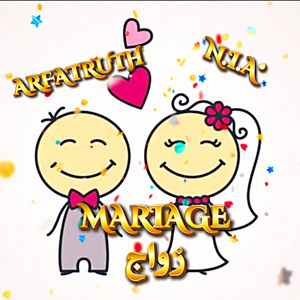 MARIAGE زواج by ARFATRUTH, N.I.A®