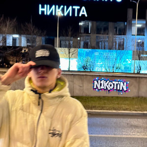 никита by N1KOTIN