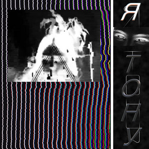 Я тону