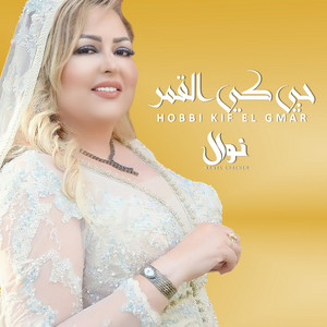 بكتب إسمك يا بلادي by Nawel Ghachem