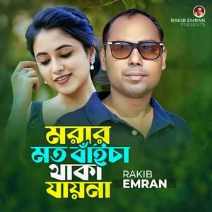 Morar Moto Baicha Thaka Jay na