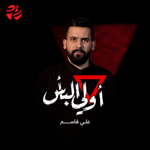 أولي البأس by سماوات, علي قاسم