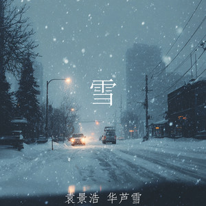 雪 - 女生版 by 华芦雪