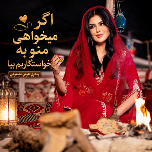 آهنگ ویرال بندری /Best Bandari song 2026 by AI Global Musics
