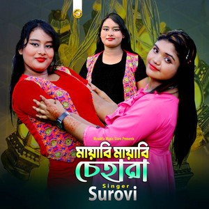Surovi - মায়াবি মায়াবি চেহারা