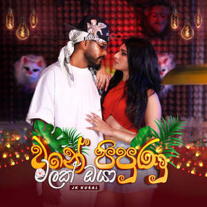 Vane Pipunu Malak Oya