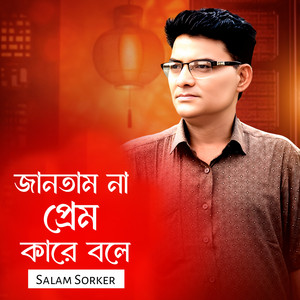Salam Sorker - Jantam Na Prem Kare Bole, Pt. 4