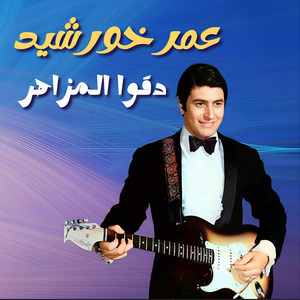OMAR / 辺境 KHORSHID EL 2LP CHARK GUITAR