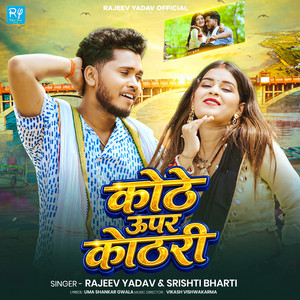 Kothe Upar Kothari by Rajeev Yadav, Srishti Bharti