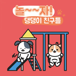 Puppy Friends, Let's Play!