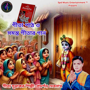 Prodarson Debnath - Srimat Bhagavad Gita Chapter fifteen