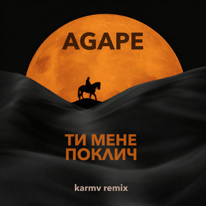 Ти мене поклич - karmv remix by Agape
