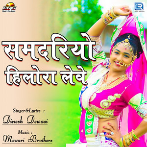 Samdariyo Helora Leve - Original by Dinesh Dewasi, NA