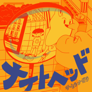 ナイトヘッド by チセツナガラ