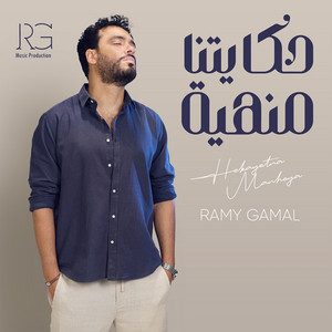 حكايتنا منهيه by Ramy Gamal